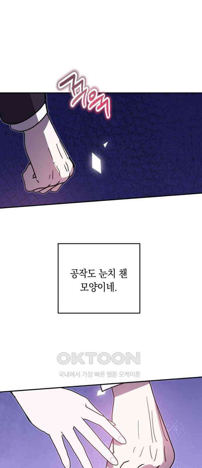 마법사가 죽음을 맞이하는 방법 96화 21