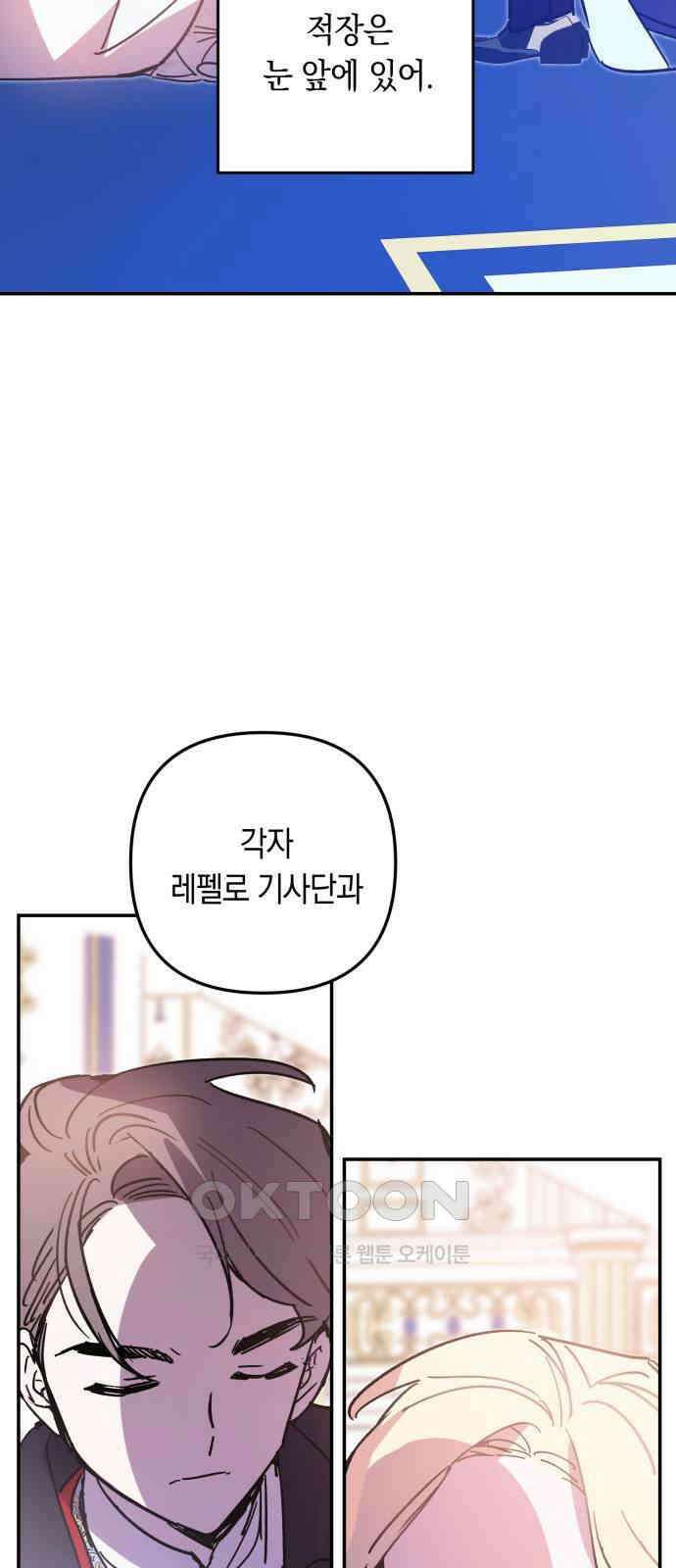 마법사가 죽음을 맞이하는 방법 96화 24