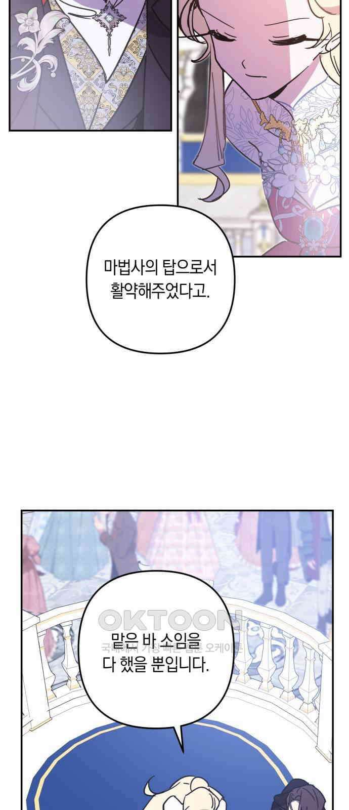 마법사가 죽음을 맞이하는 방법 96화 25
