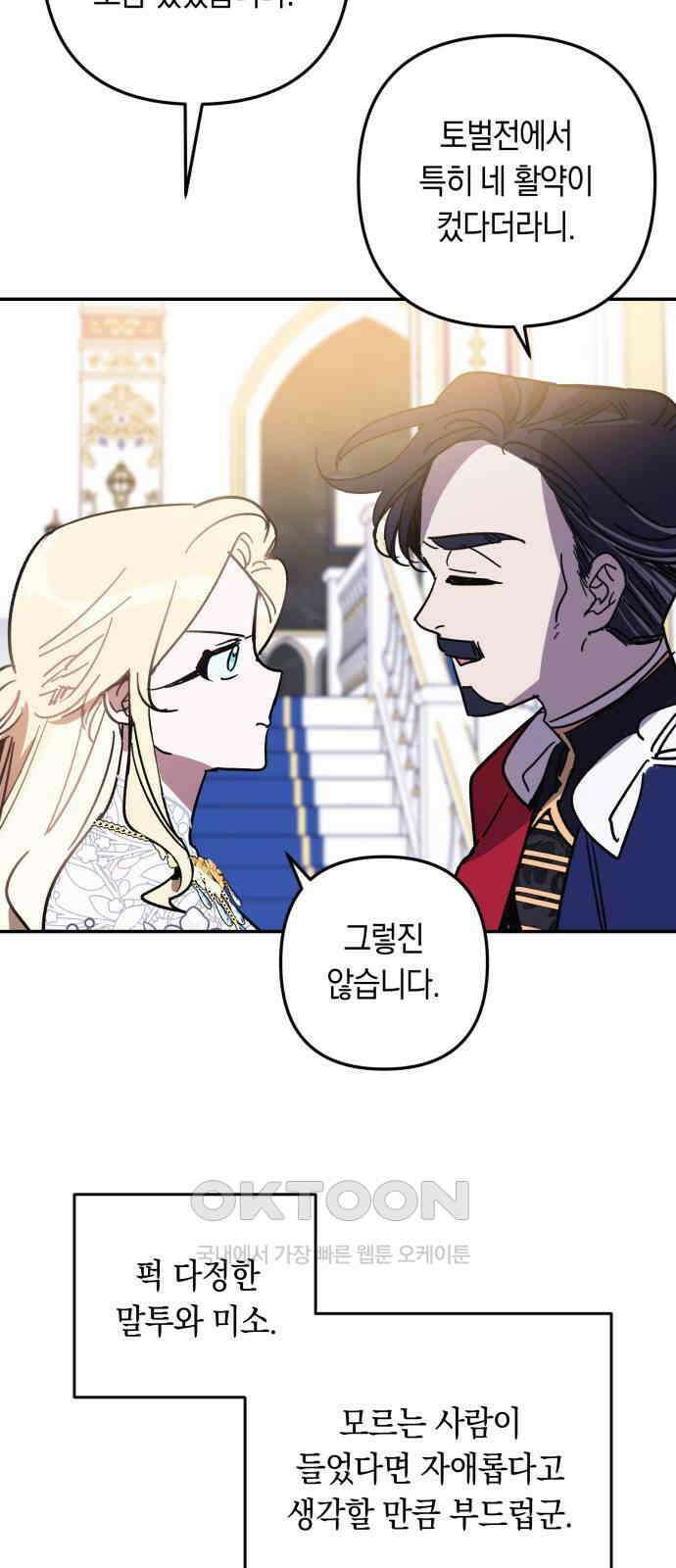 마법사가 죽음을 맞이하는 방법 96화 31