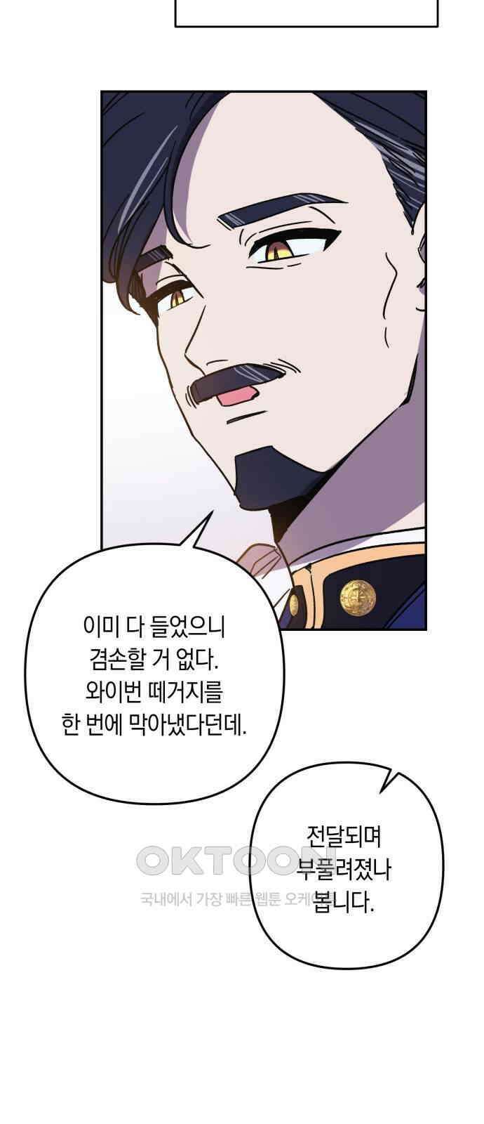 마법사가 죽음을 맞이하는 방법 96화 32