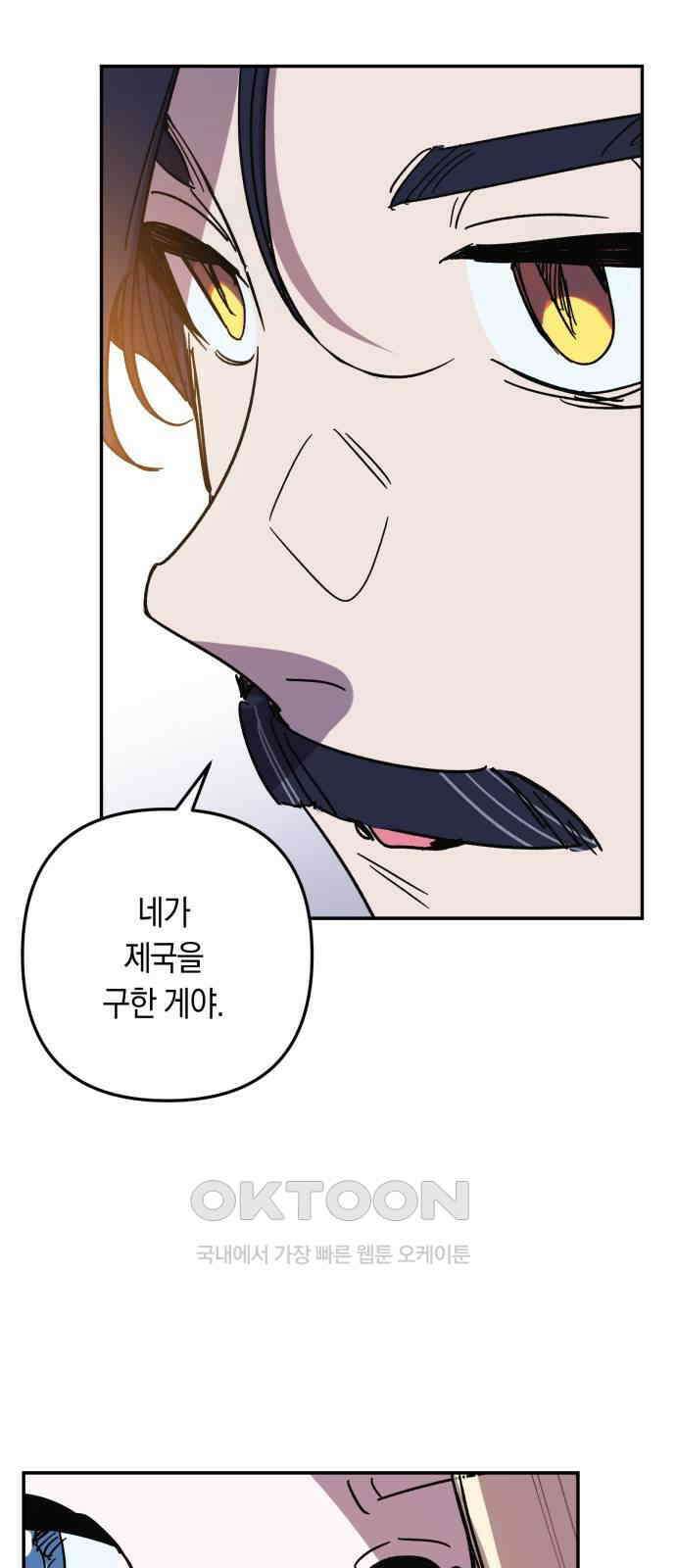 마법사가 죽음을 맞이하는 방법 96화 34