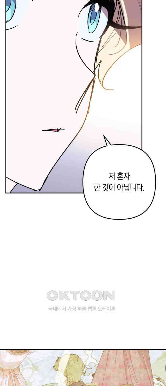 마법사가 죽음을 맞이하는 방법 96화 35
