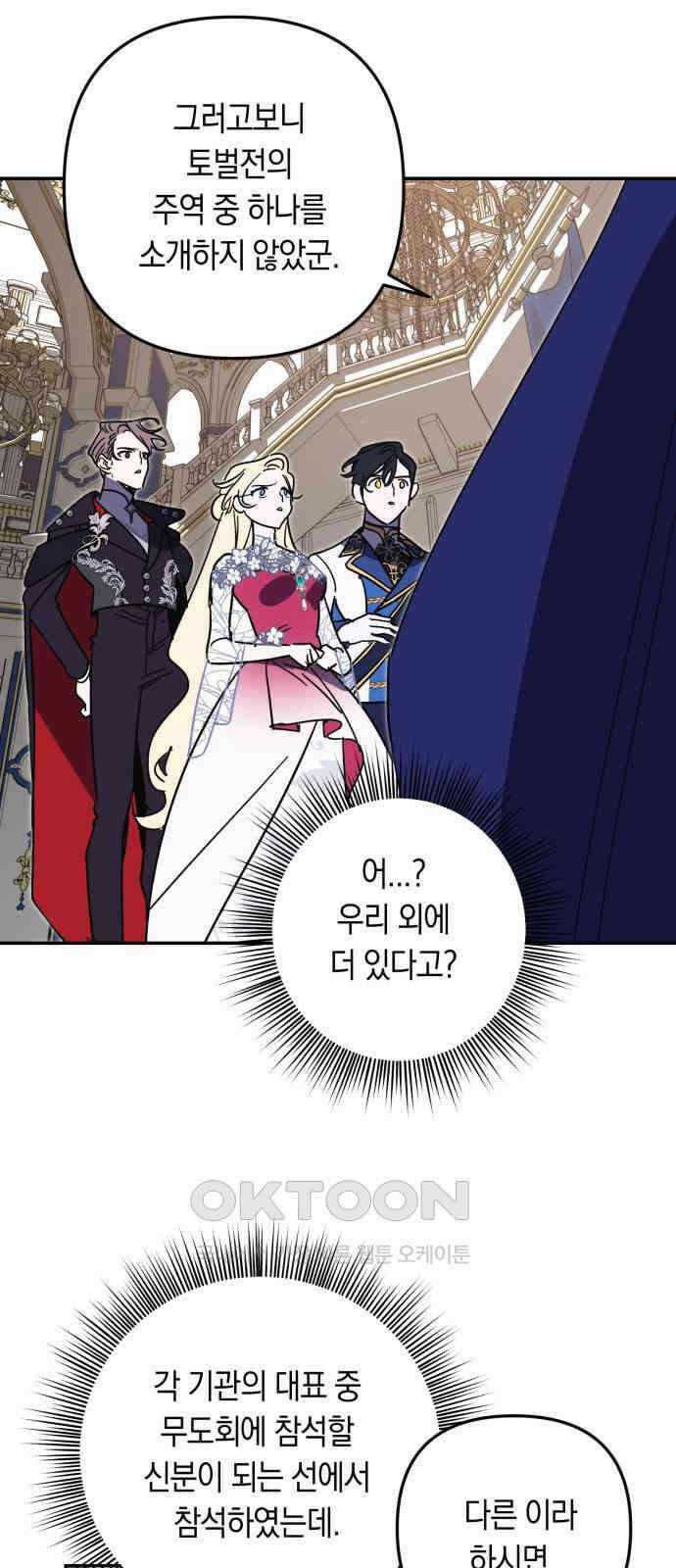 마법사가 죽음을 맞이하는 방법 96화 41