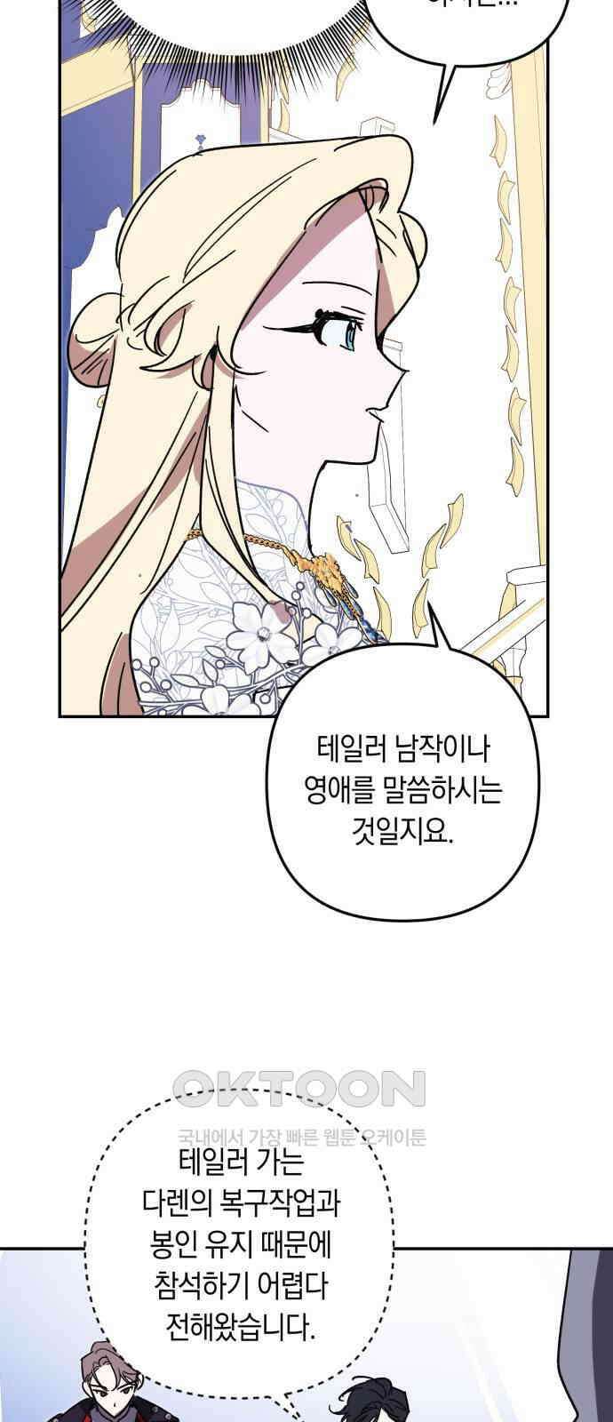 마법사가 죽음을 맞이하는 방법 96화 42