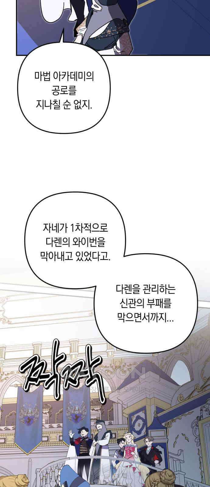 마법사가 죽음을 맞이하는 방법 96화 46