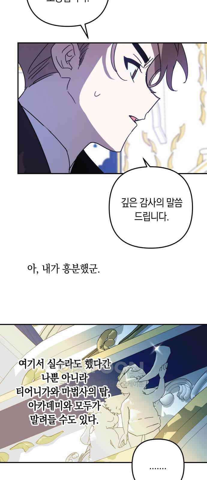 마법사가 죽음을 맞이하는 방법 96화 49