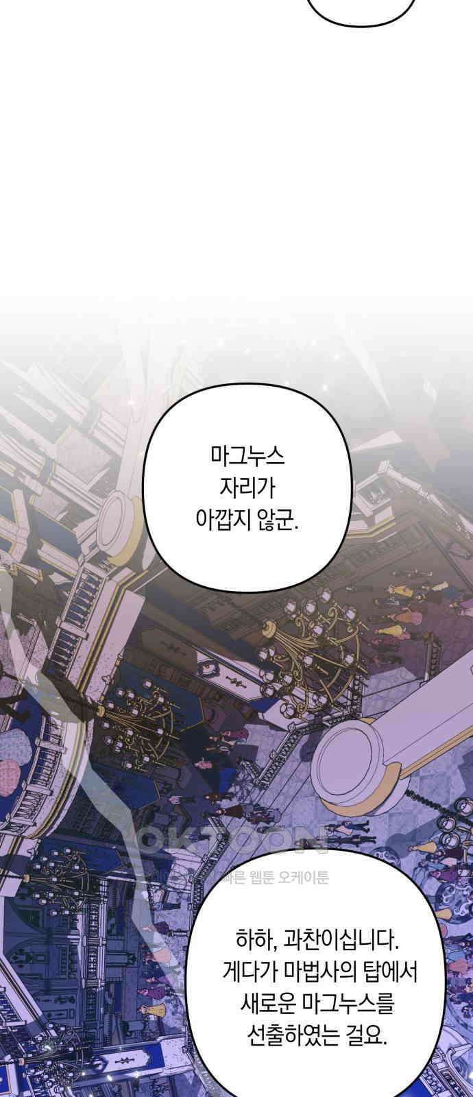마법사가 죽음을 맞이하는 방법 96화 50