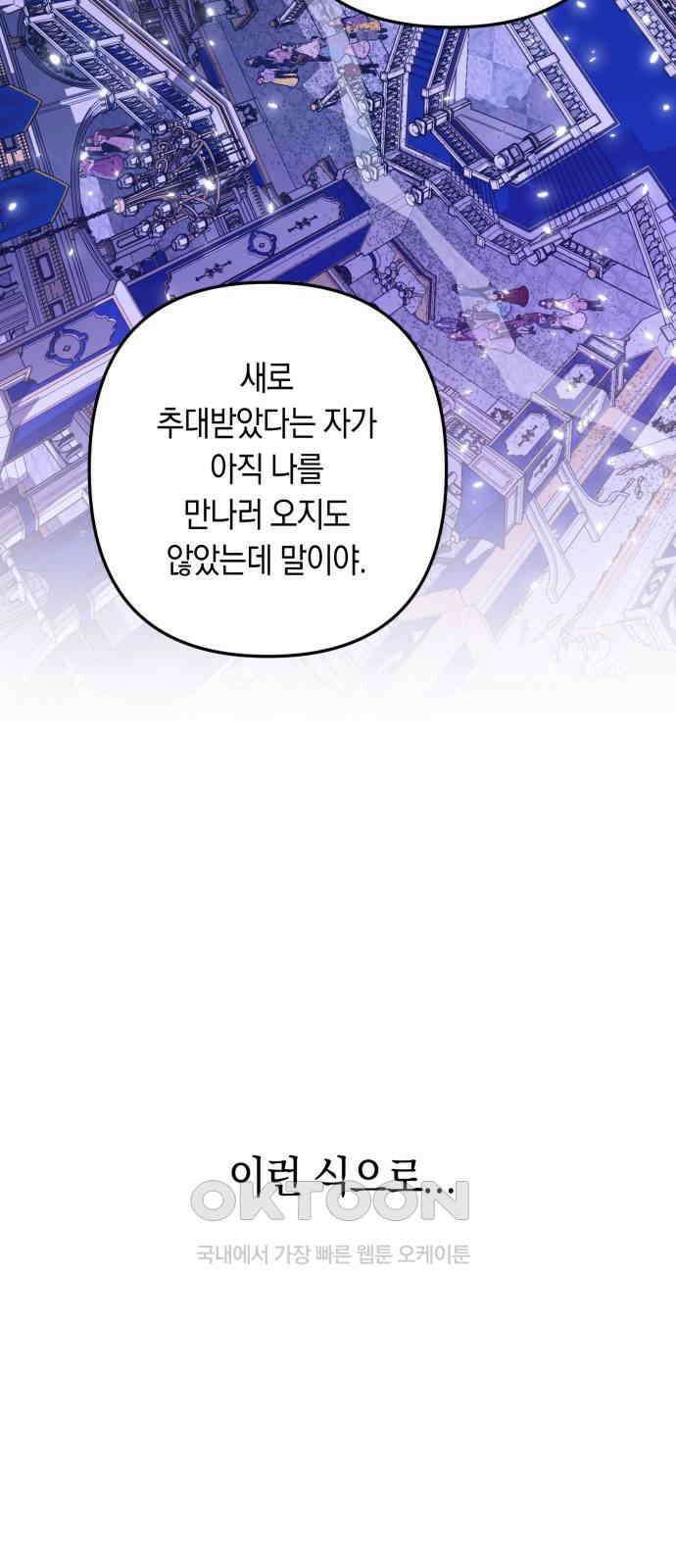 마법사가 죽음을 맞이하는 방법 96화 51