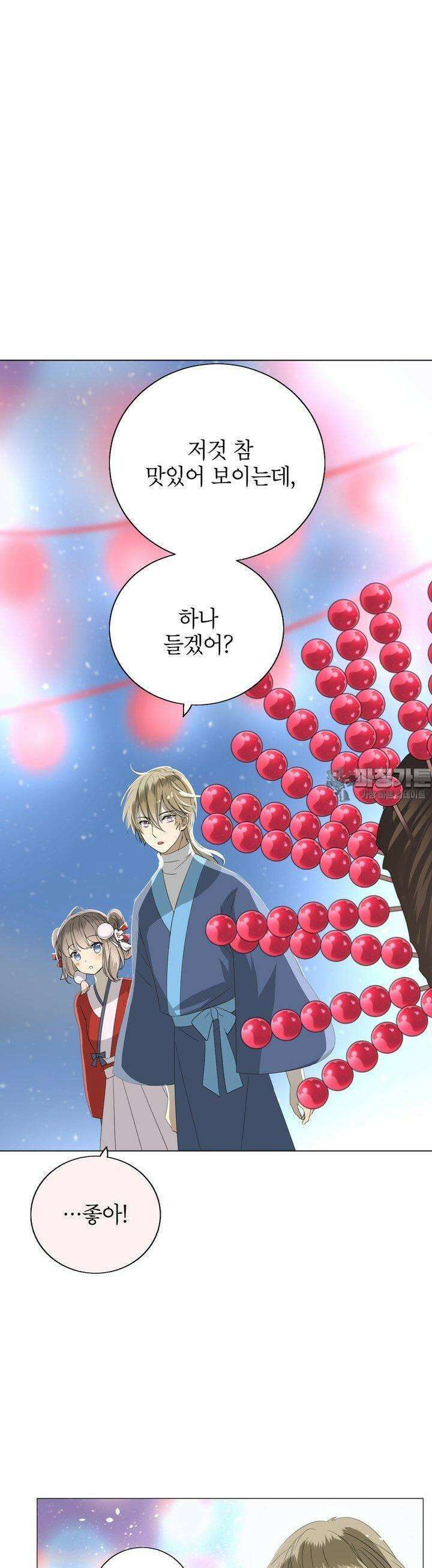 황자님을 가지고 싶어 39화 4