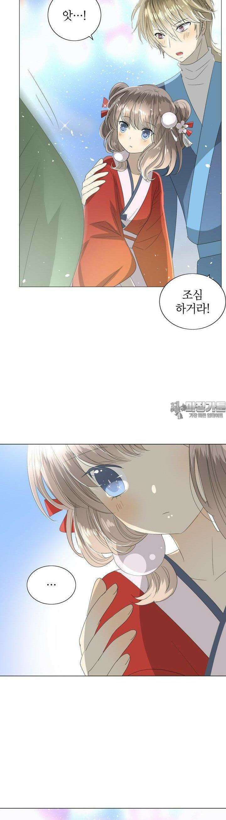 황자님을 가지고 싶어 39화 5