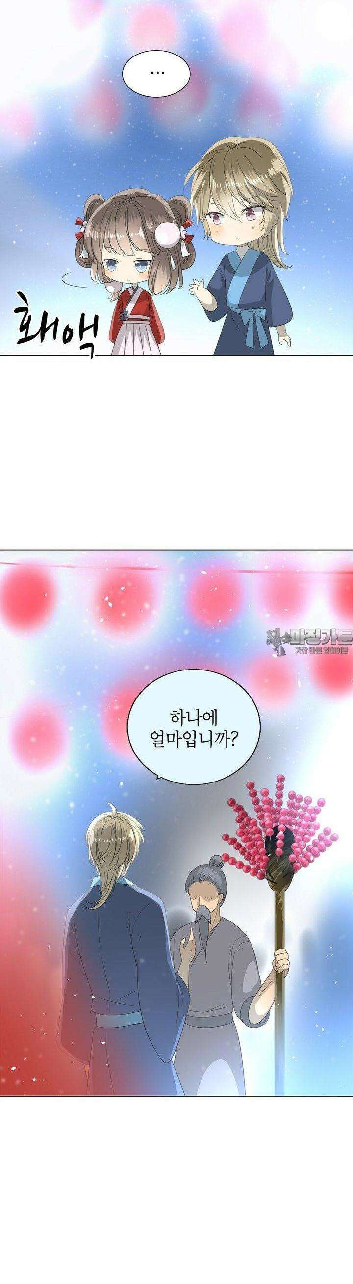 황자님을 가지고 싶어 39화 6