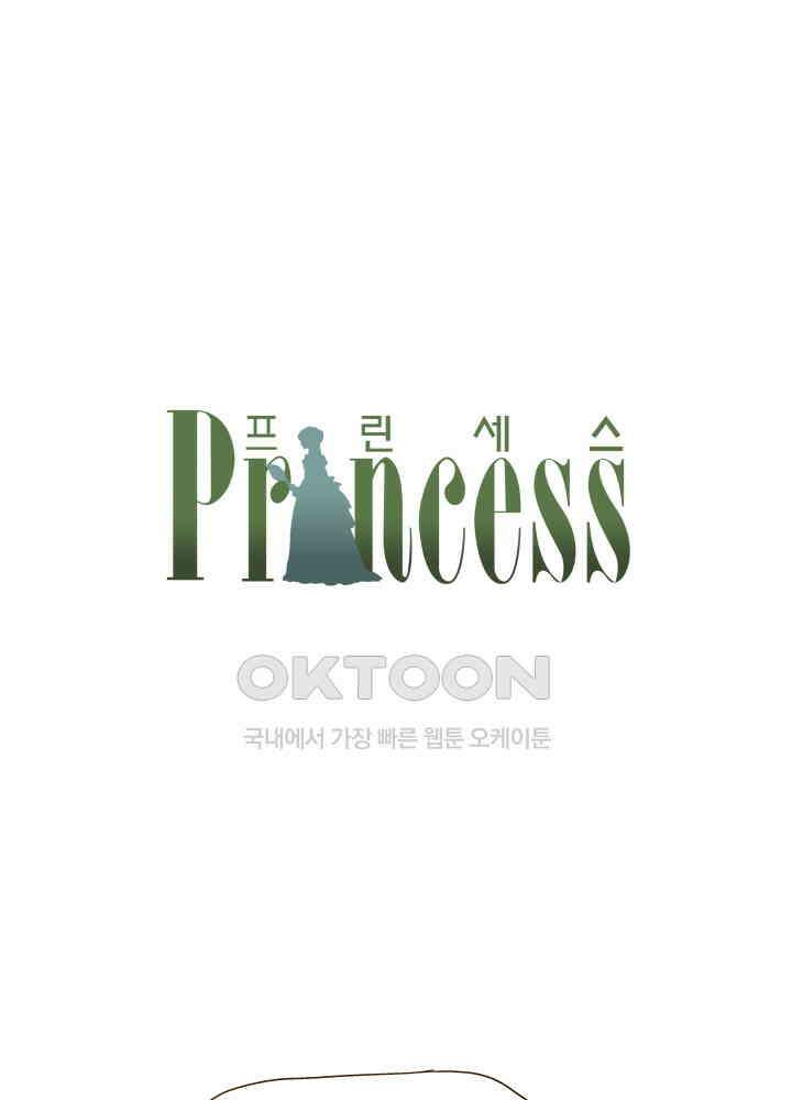 프린세스_312화 1