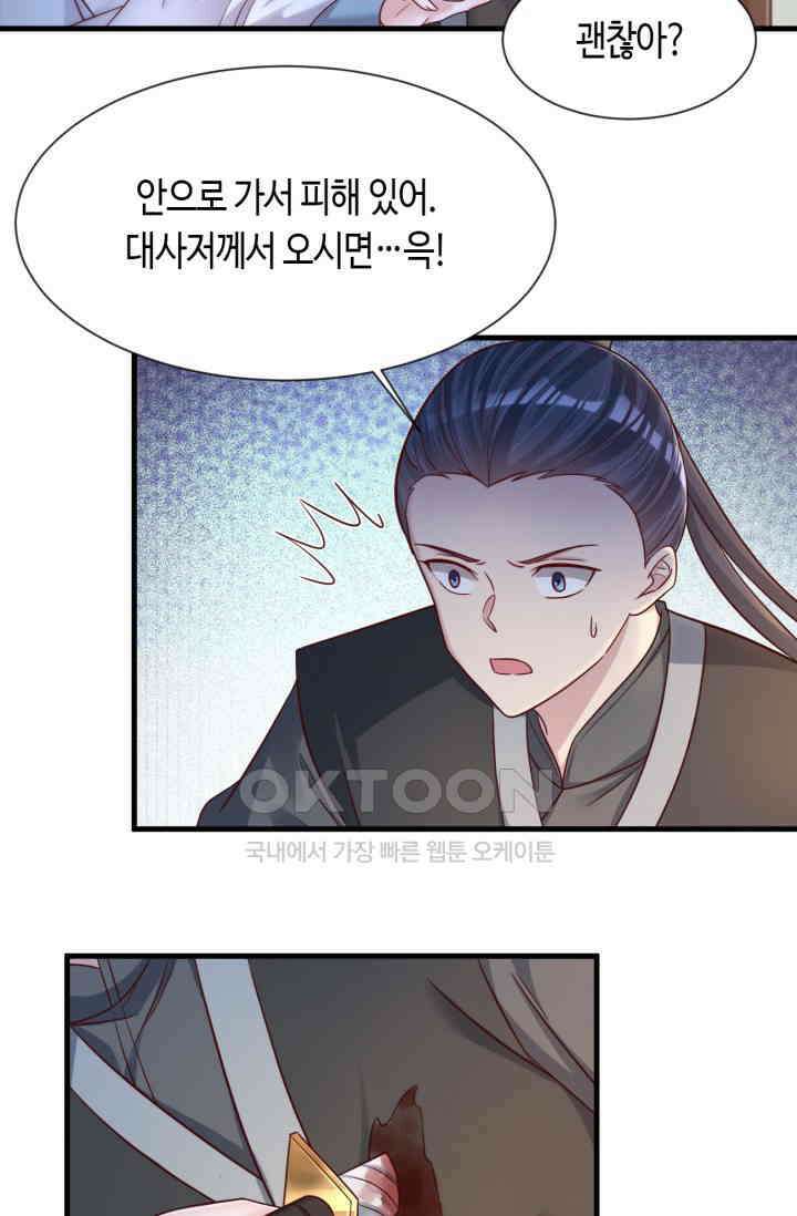 호감도가 오르면 131화 5