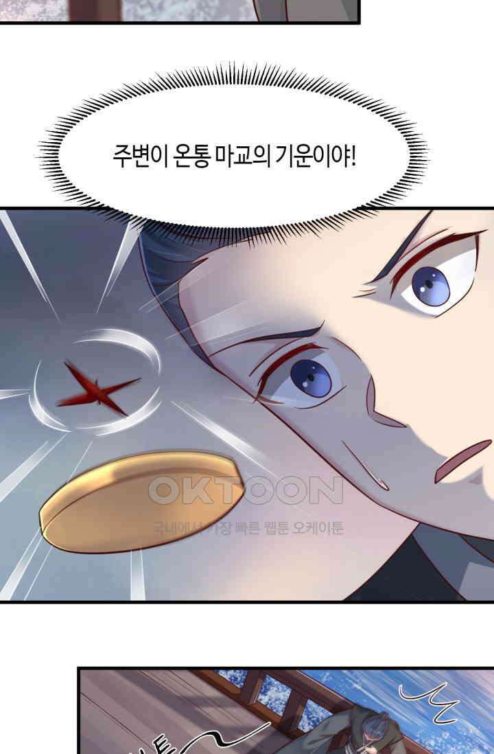 호감도가 오르면 131화 8