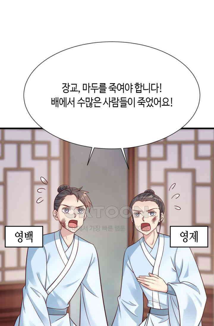 호감도가 오르면 132화 2