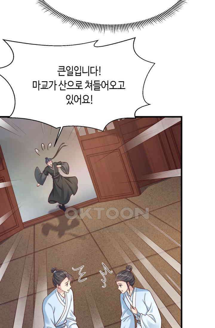 호감도가 오르면 132화 4
