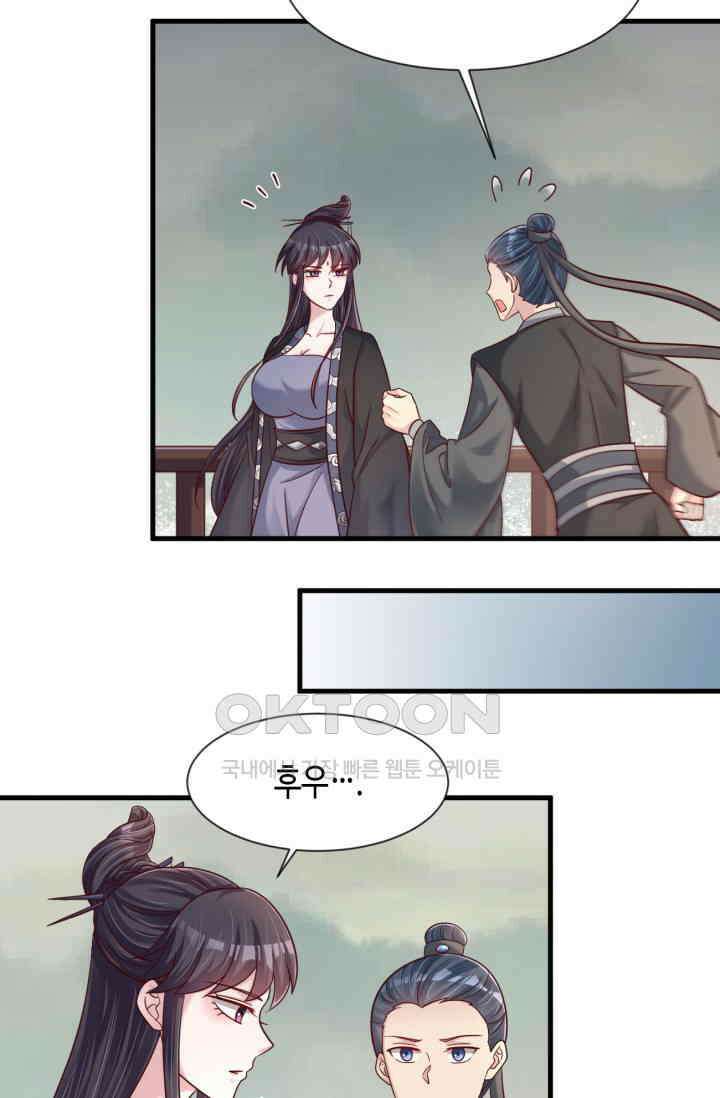 호감도가 오르면 132화 8