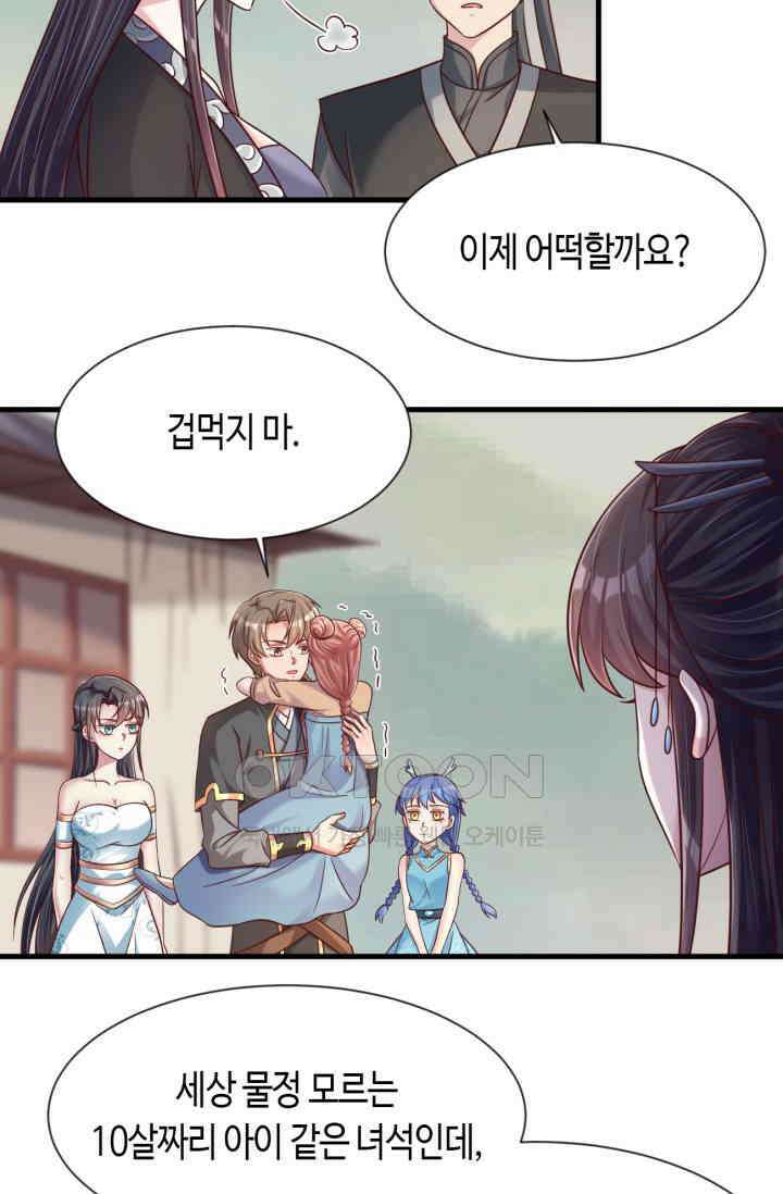 호감도가 오르면 132화 9