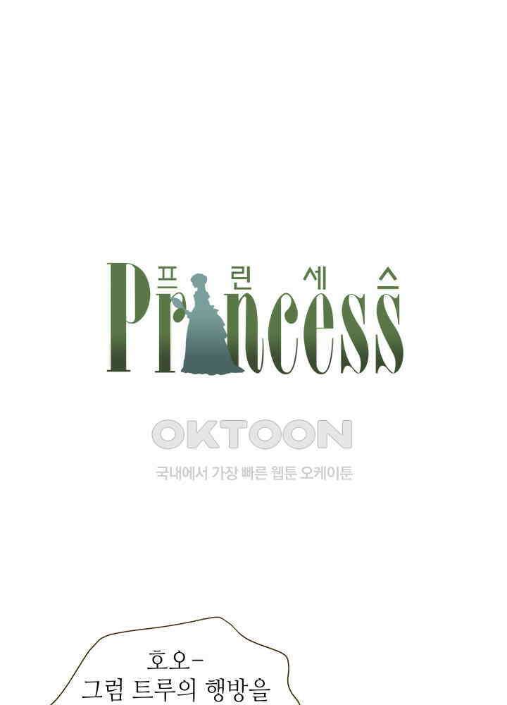 프린세스_336화 1