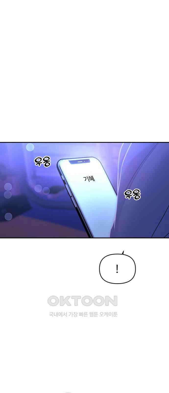 대충 캠퍼스로맨스임 91화 1