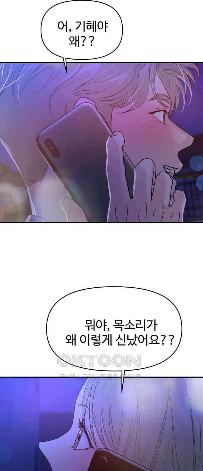 대충 캠퍼스로맨스임 91화 2