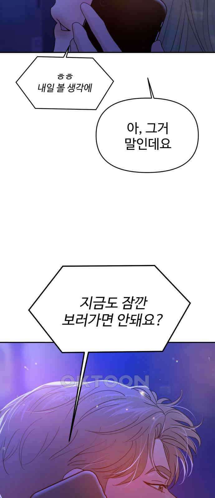 대충 캠퍼스로맨스임 91화 3