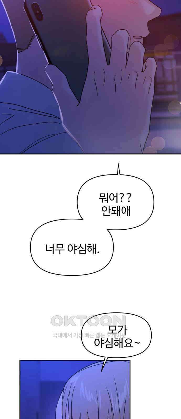 대충 캠퍼스로맨스임 91화 4