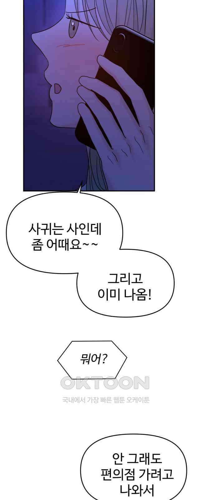 대충 캠퍼스로맨스임 91화 5