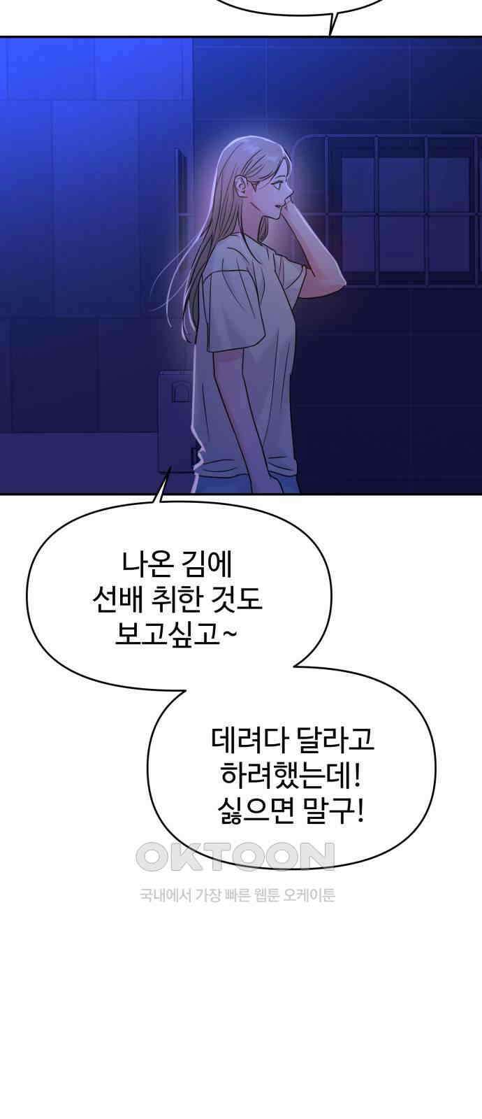 대충 캠퍼스로맨스임 91화 6