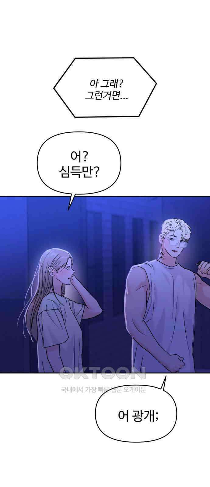 대충 캠퍼스로맨스임 91화 7