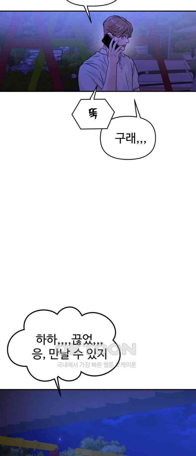 대충 캠퍼스로맨스임 91화 9