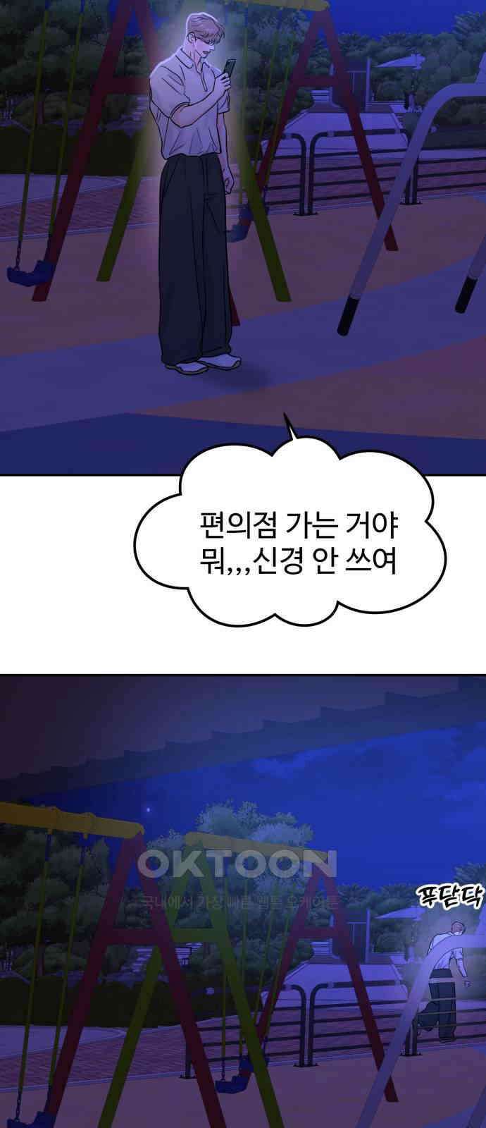 대충 캠퍼스로맨스임 91화 10