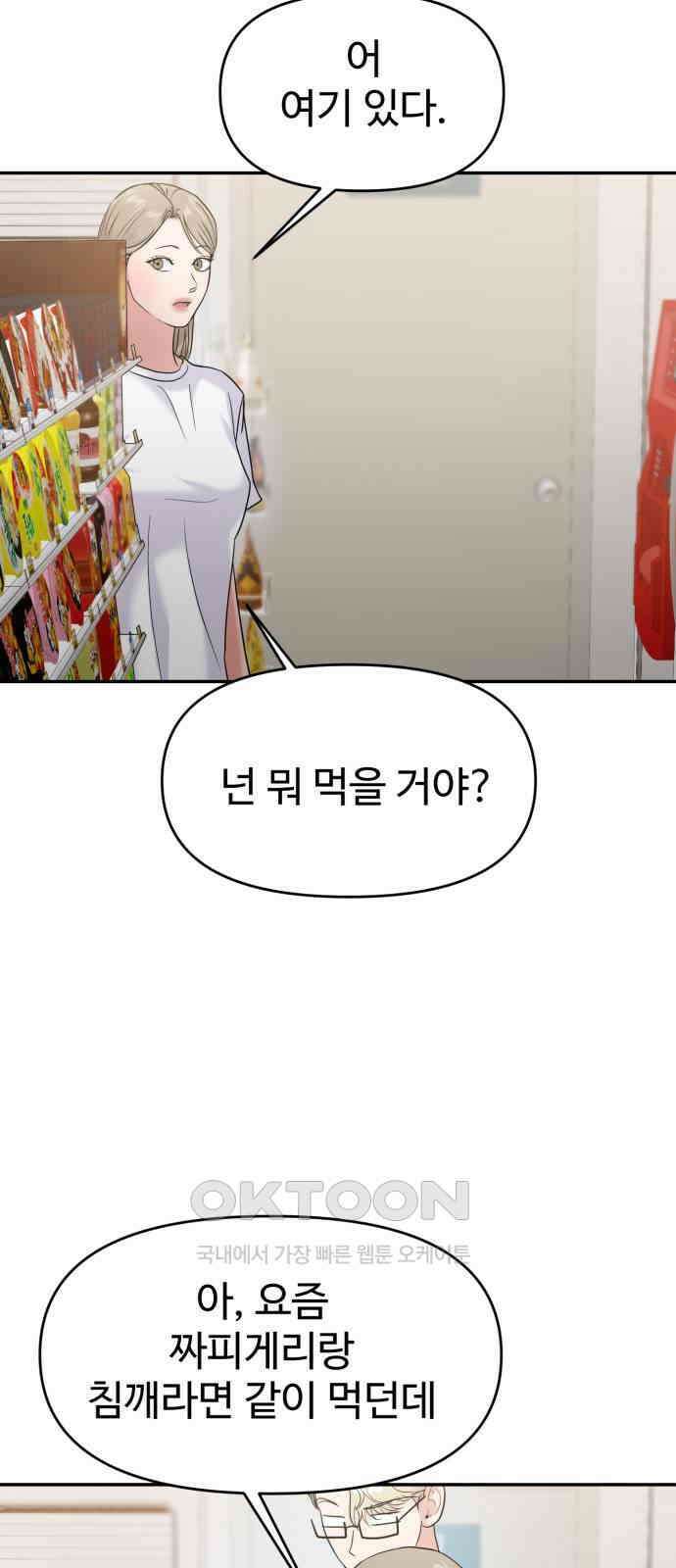 대충 캠퍼스로맨스임 91화 12