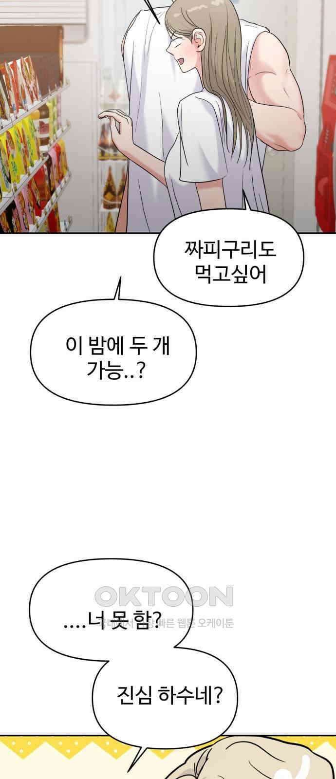 대충 캠퍼스로맨스임 91화 13