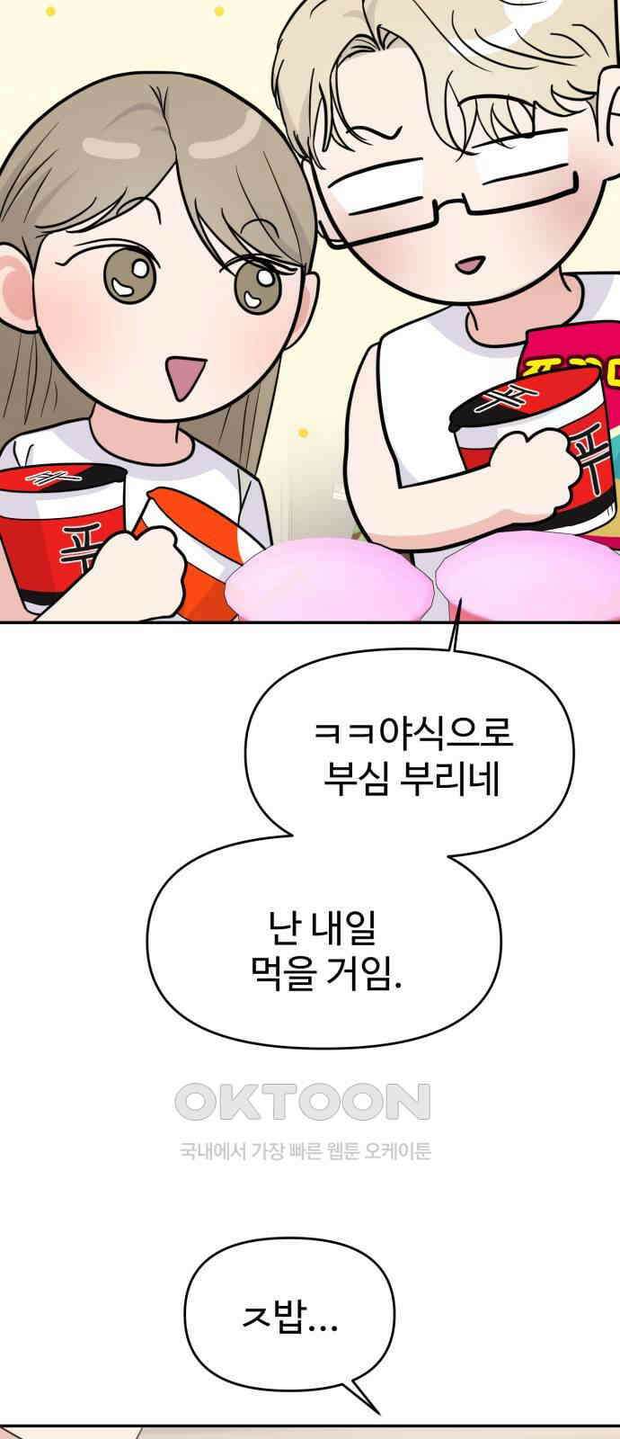 대충 캠퍼스로맨스임 91화 14