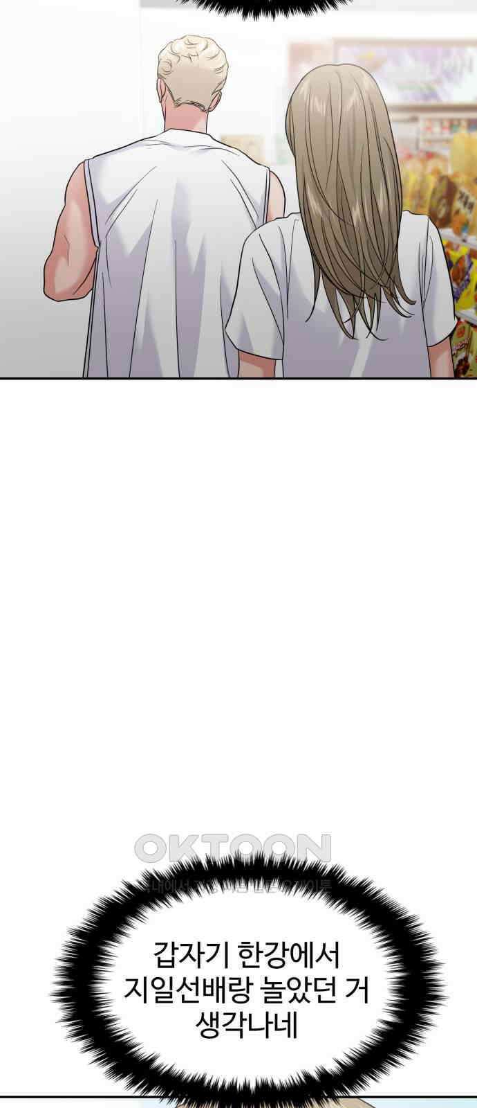 대충 캠퍼스로맨스임 91화 16