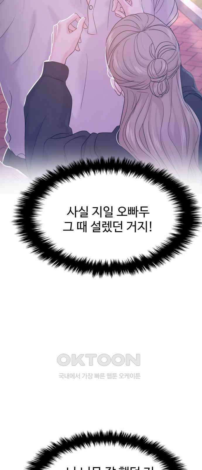 대충 캠퍼스로맨스임 91화 19