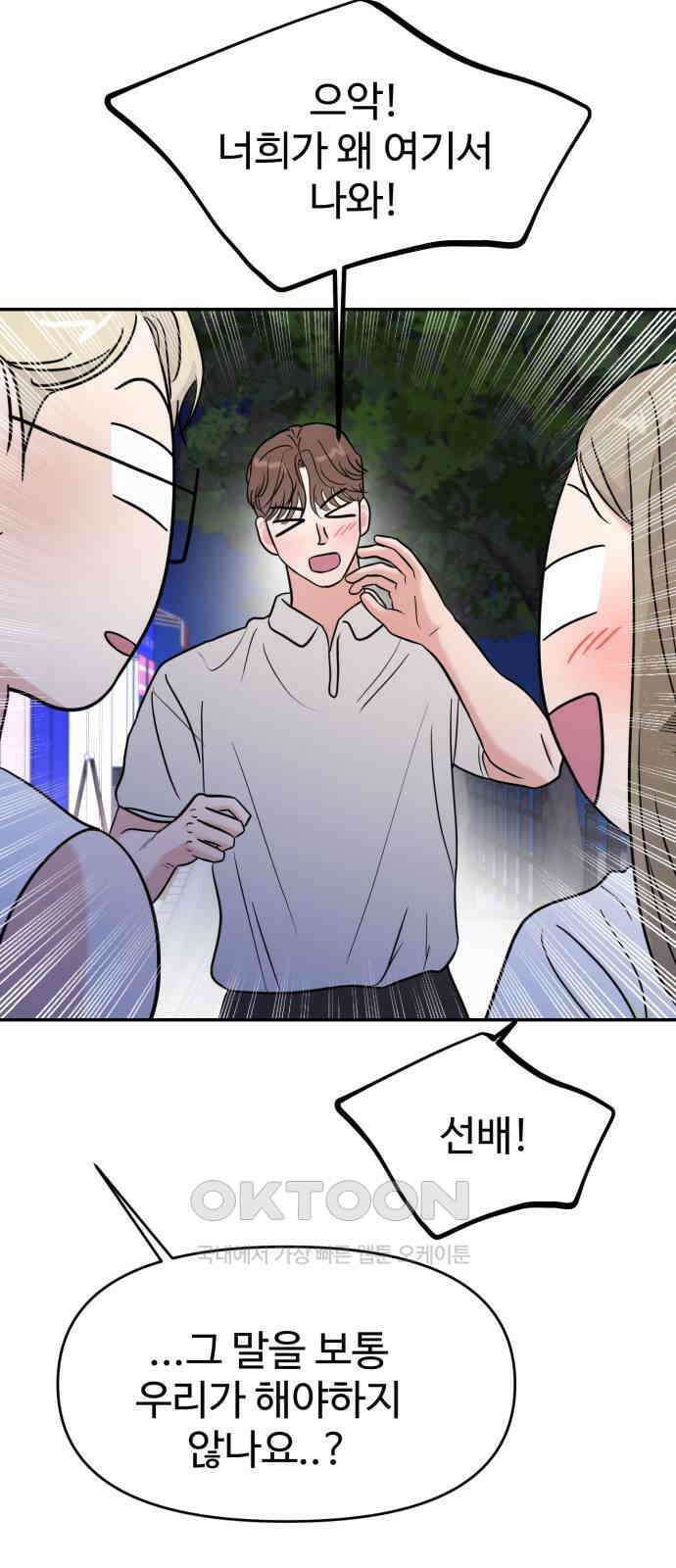 대충 캠퍼스로맨스임 91화 23