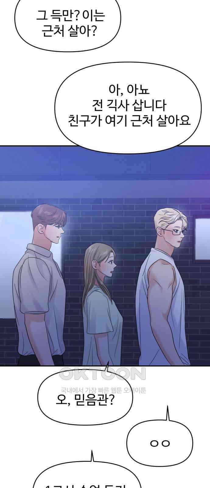 대충 캠퍼스로맨스임 91화 26