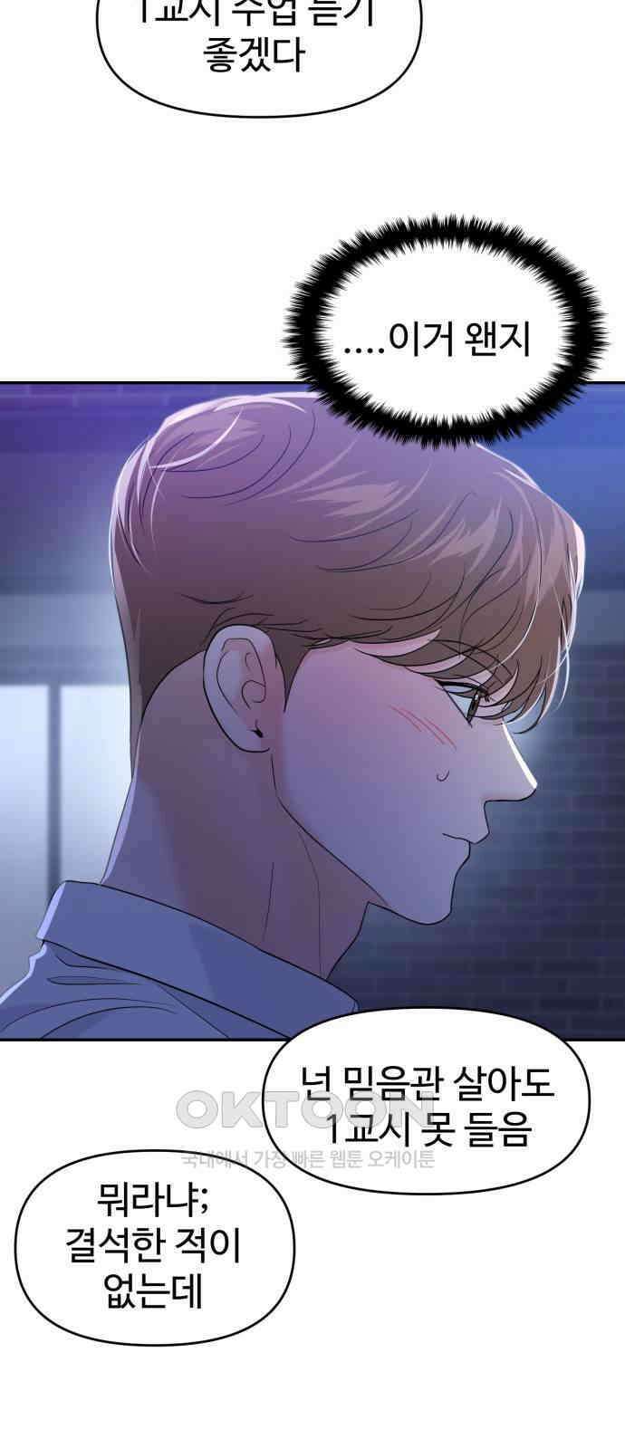 대충 캠퍼스로맨스임 91화 27