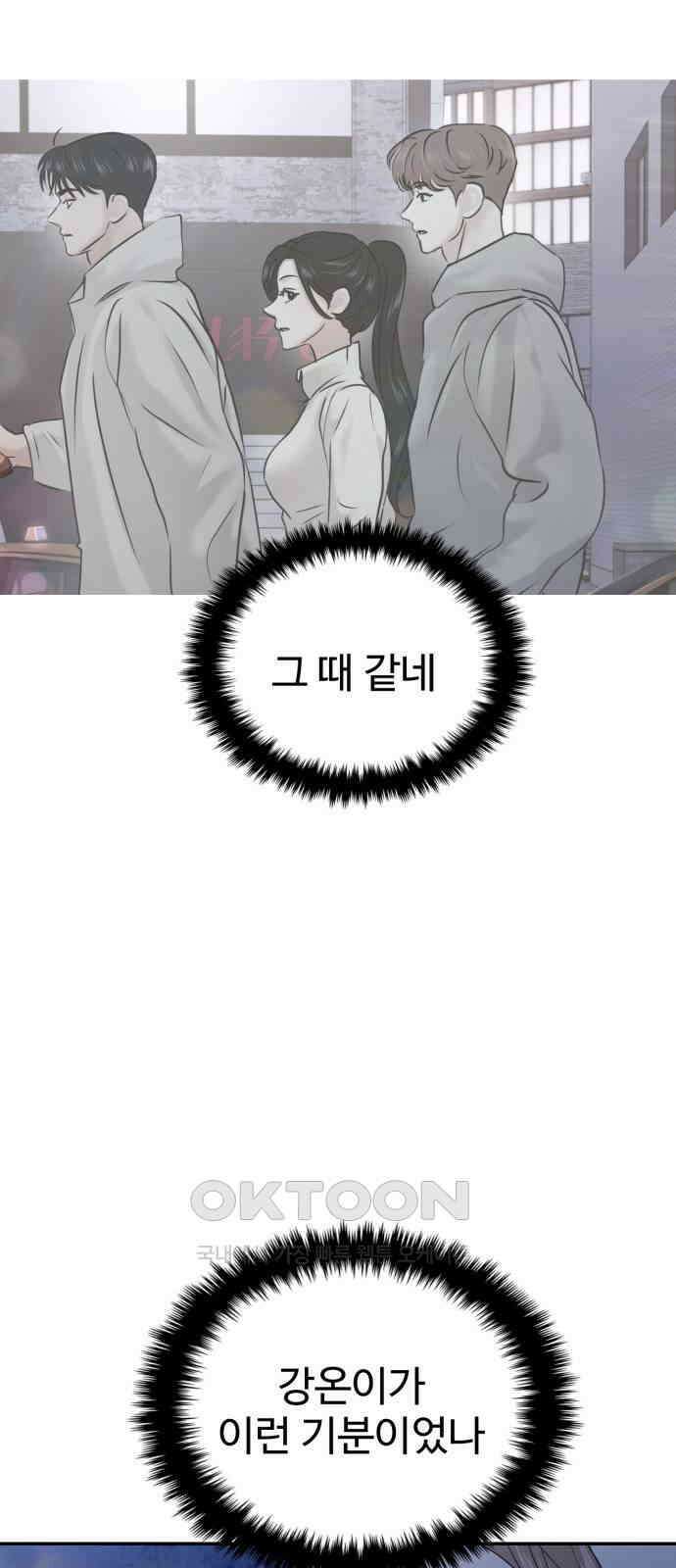 대충 캠퍼스로맨스임 91화 28