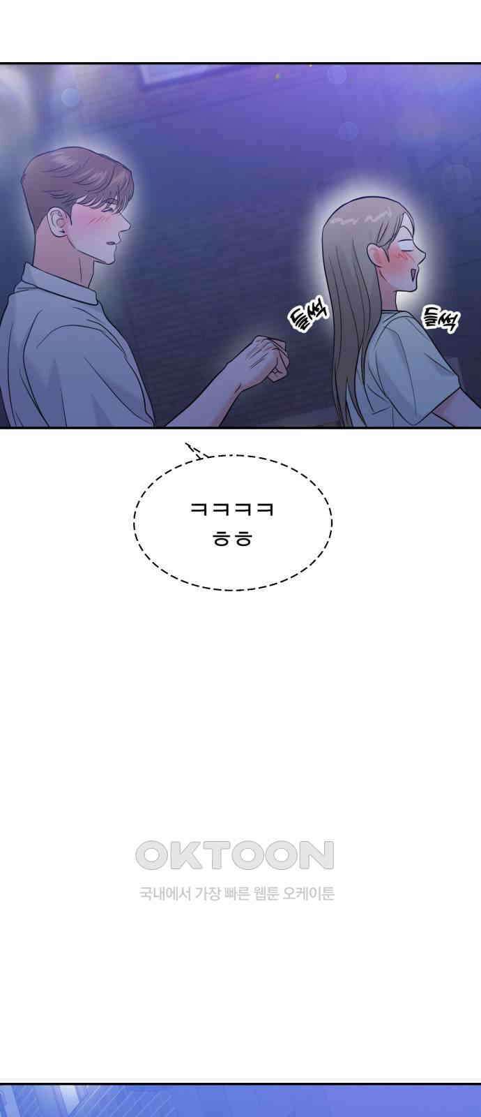 대충 캠퍼스로맨스임 91화 32
