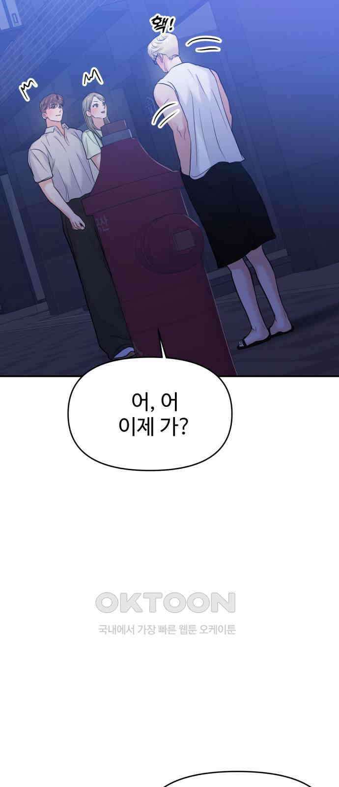 대충 캠퍼스로맨스임 91화 33