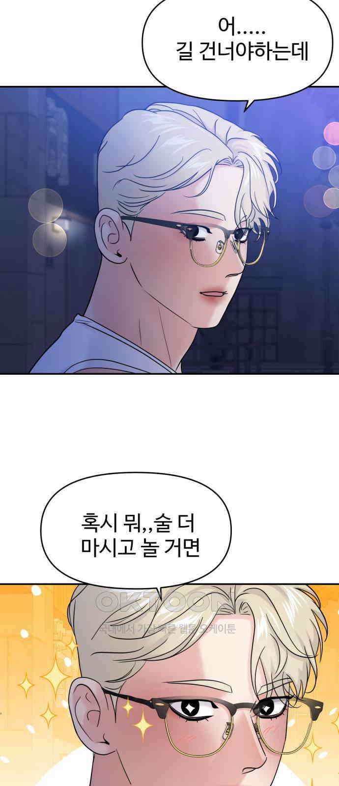 대충 캠퍼스로맨스임 91화 34