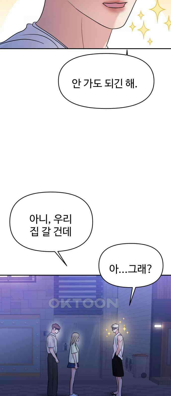 대충 캠퍼스로맨스임 91화 35