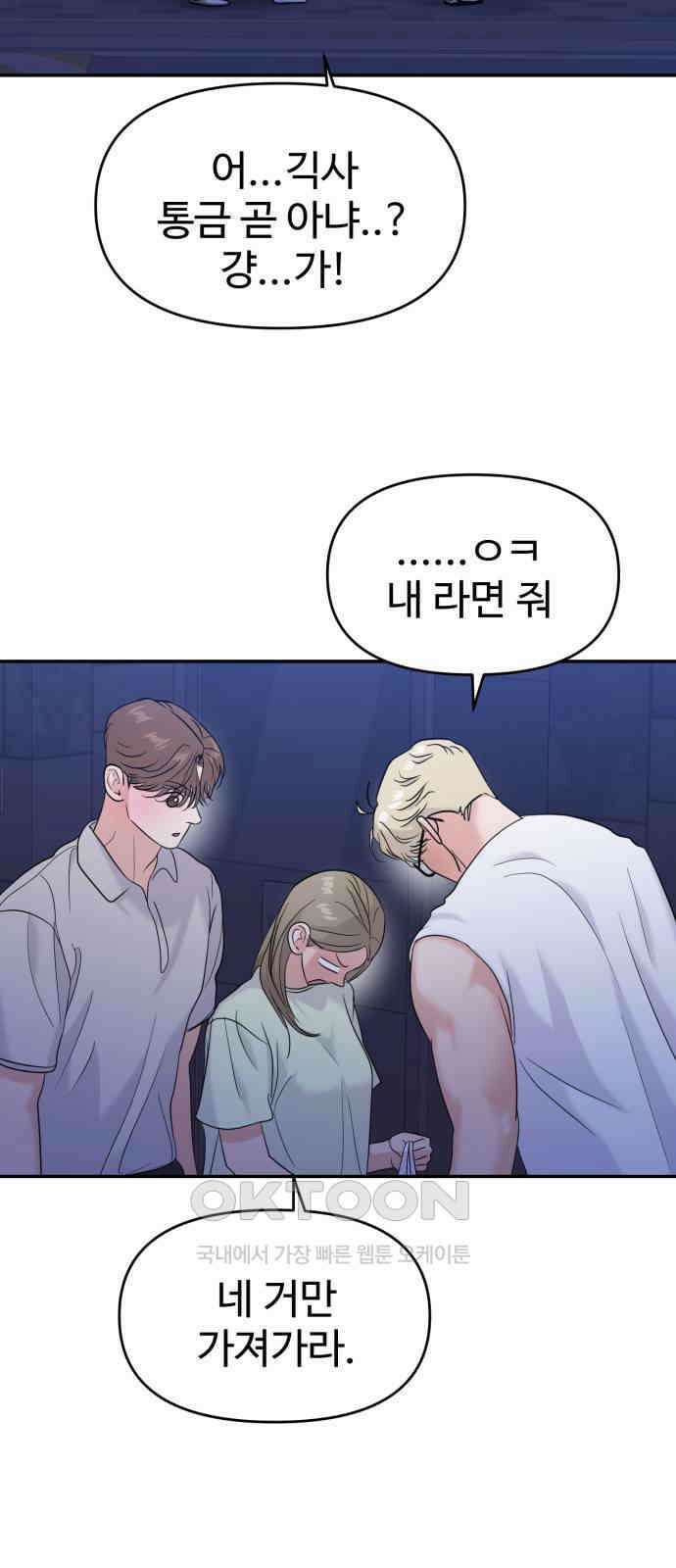 대충 캠퍼스로맨스임 91화 36