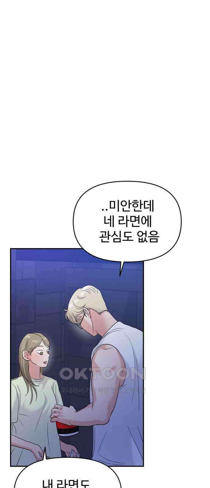 대충 캠퍼스로맨스임 91화 37