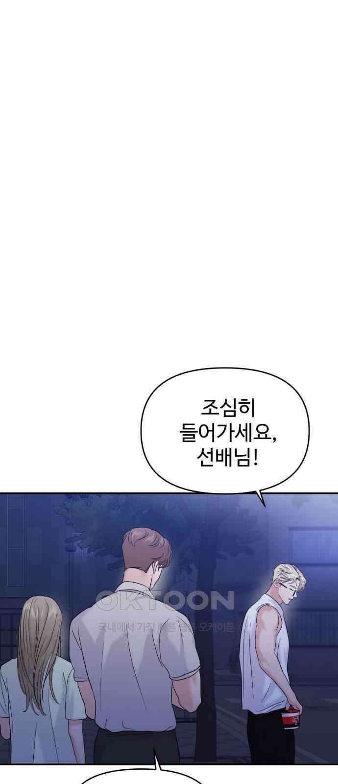 대충 캠퍼스로맨스임 91화 41