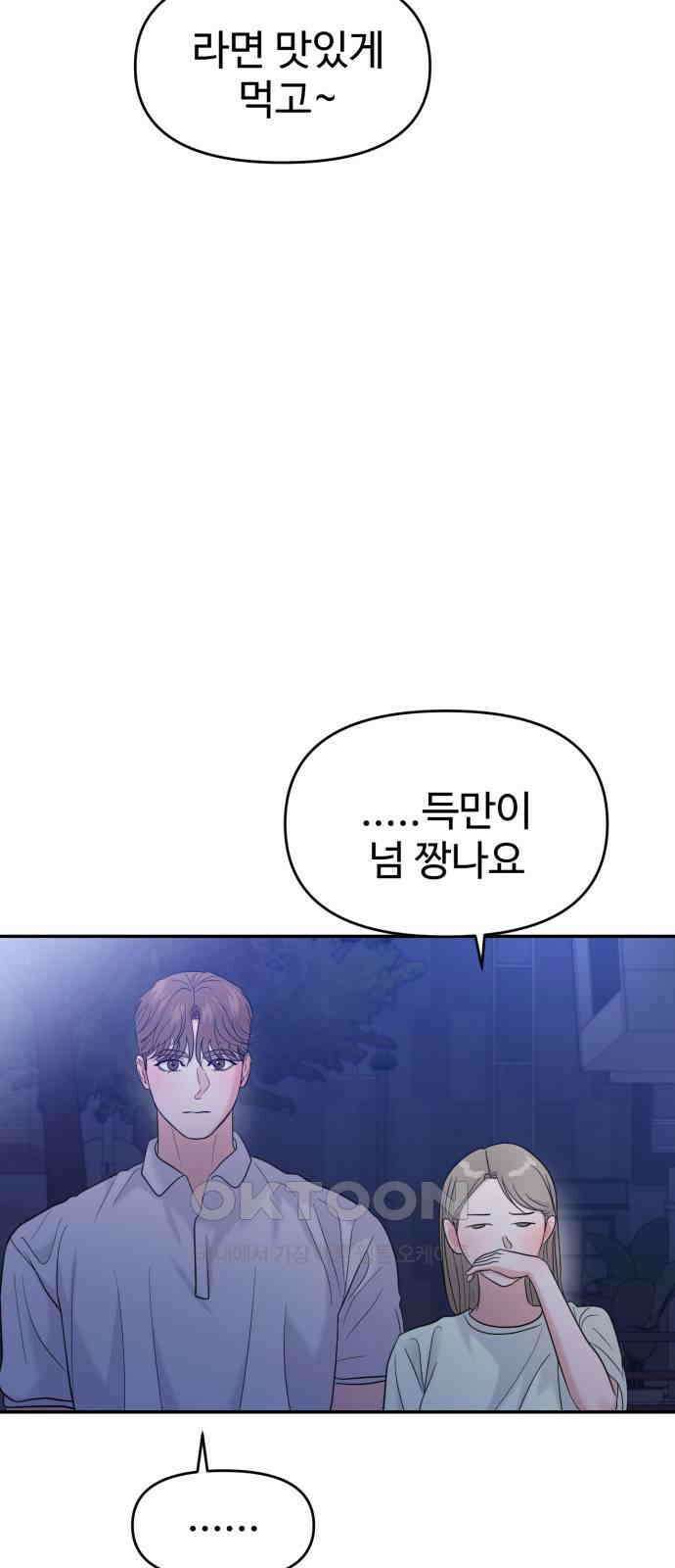 대충 캠퍼스로맨스임 91화 42